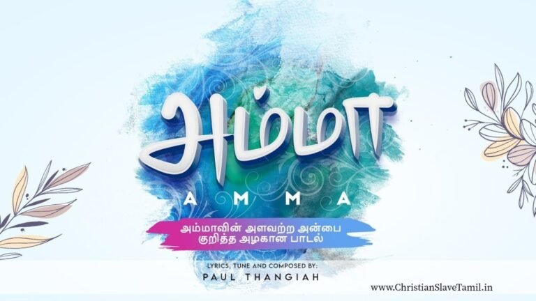 Amma Endru Alaikka Yaarum - அம்மா என்றழைக்க யாருமில்லை 1 Amma Endru Alaikka Yaarum,