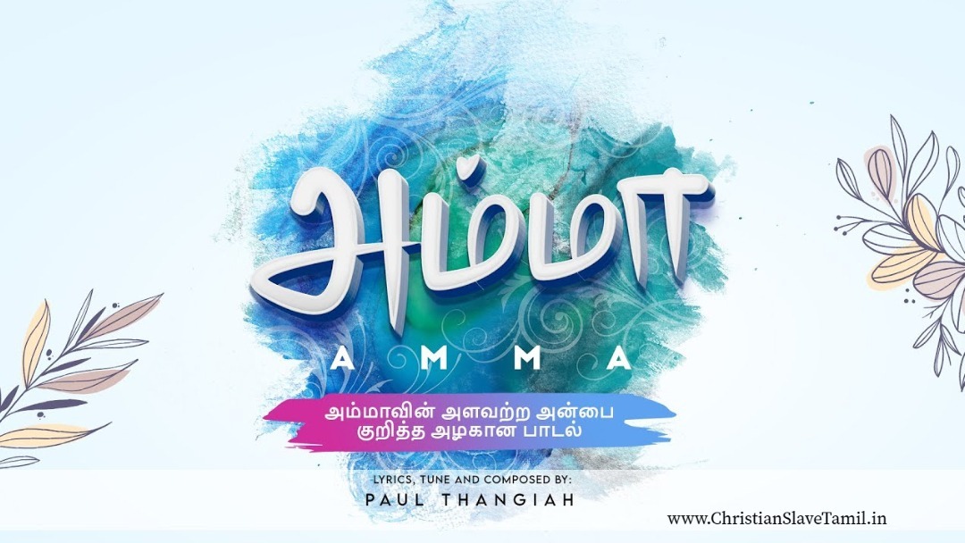 Amma Endru Alaikka Yaarum - அம்மா என்றழைக்க யாருமில்லை 7 Amma Endru Alaikka Yaarum,