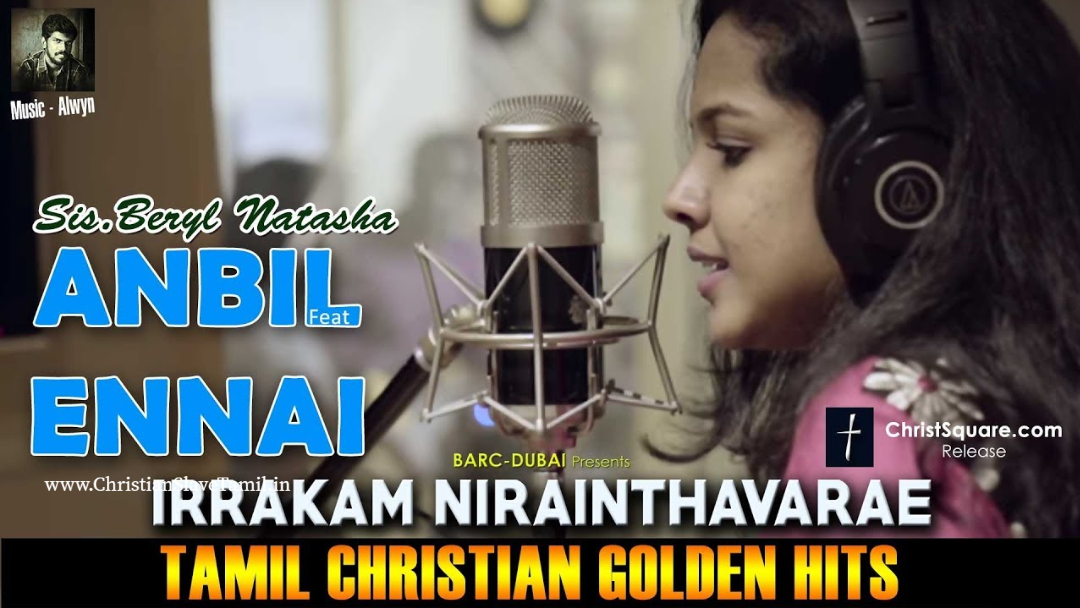 Anbil Ennai Parisuthanaaka - அன்பில் என்னைப் பரிசுத்தனாக்க 5 Anbil Ennai Parisuthanaaka,