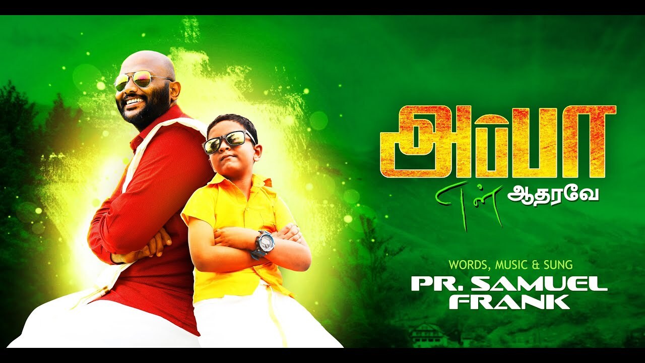 Appa Um Pillaiyaai - அப்பா உம் பிள்ளையாய் Christian Slave Tamil