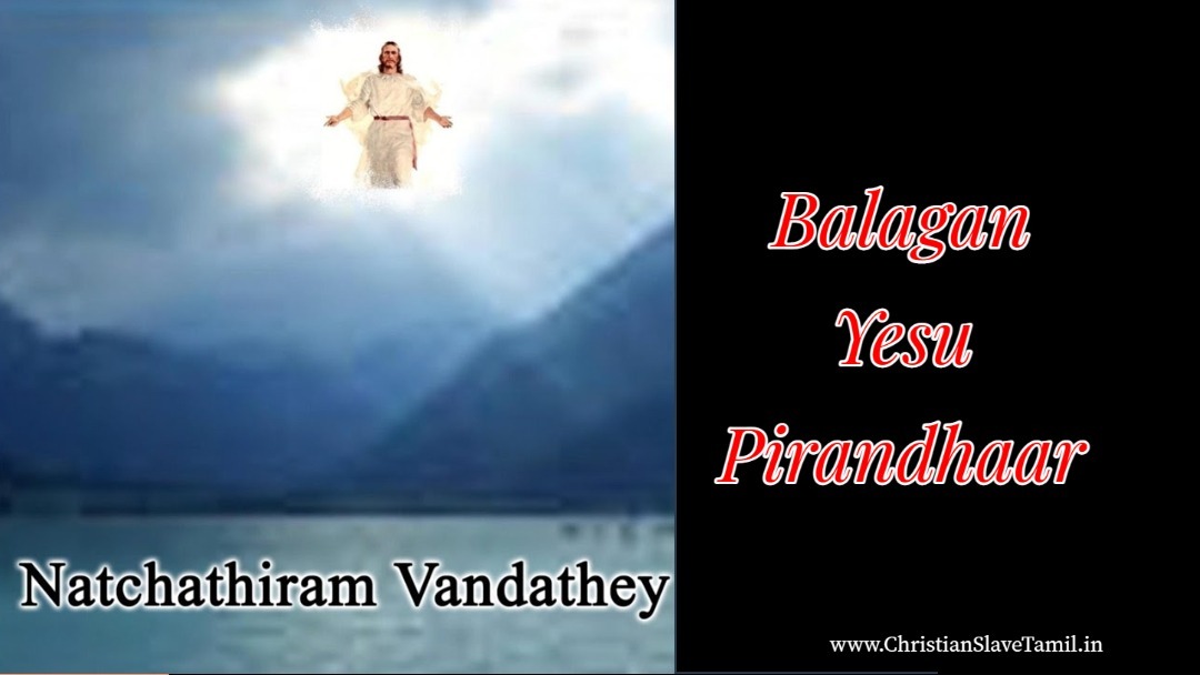 Balagan Yesu Pirandhaar, Balagan Yesu Piranthar,