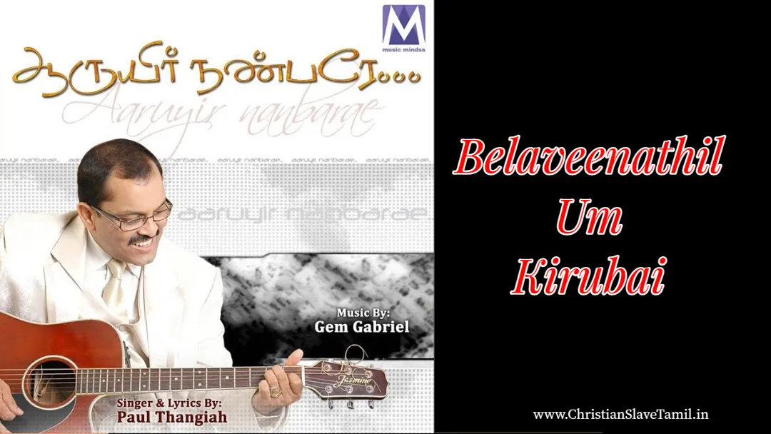 Belaveenathil Um Kirubai - பெலவீனத்தில் உம் கிருபை 5 Belaveenathil Um Kirubai,