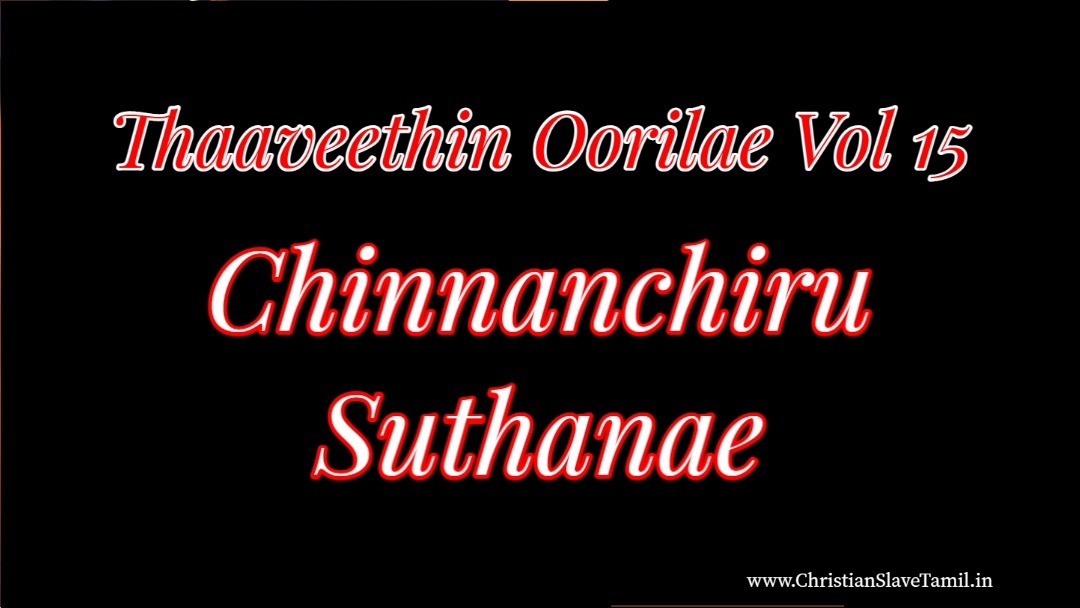 Chinnanchiru Suthanae, Chinnanchiru Suthanae song,