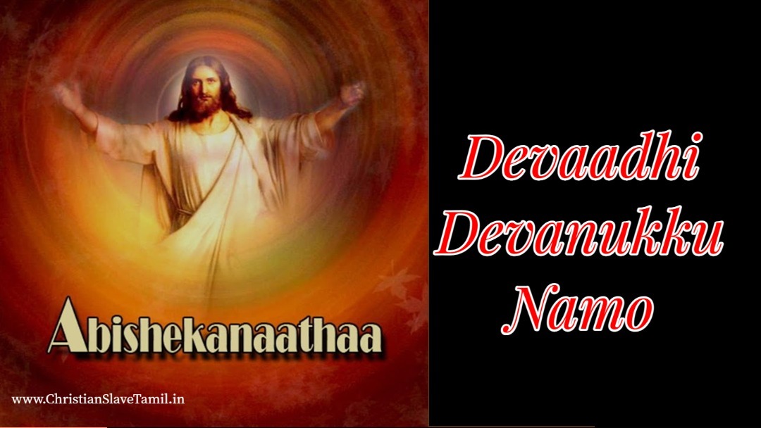 Devaadhi Devanukku Namo,
