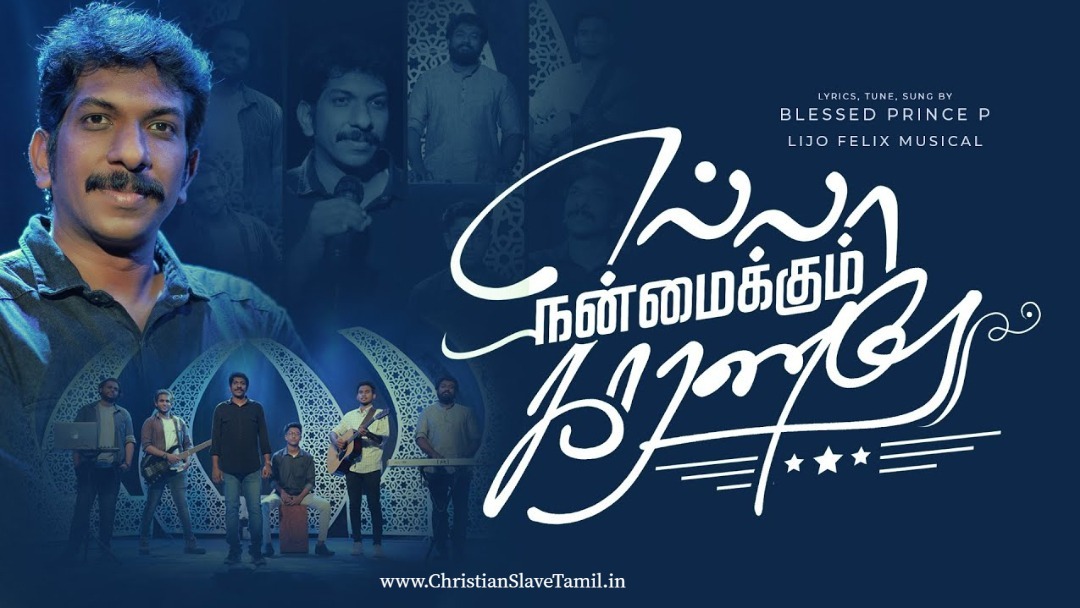 Ella Nanmaikkum Kaaranarae, Ella Nanmaikum Karanarae song,