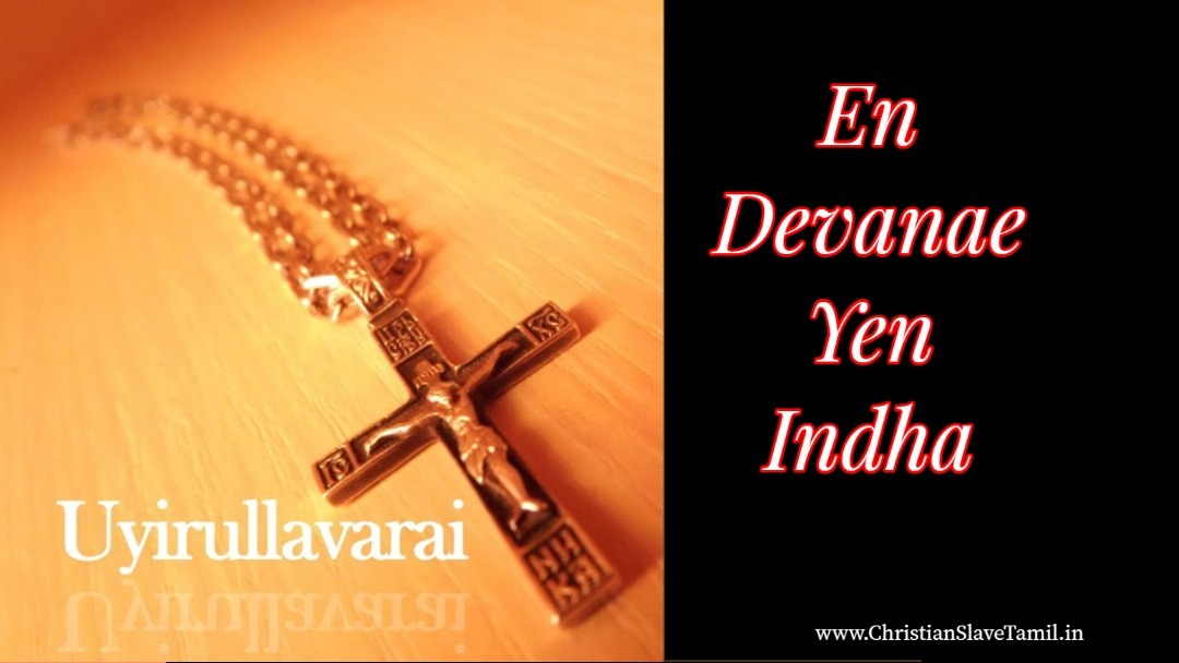 En Devanae Yen Indha,