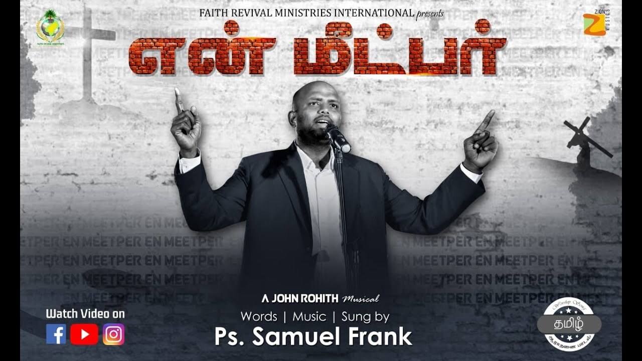 En Meetpar Neer Thaane, En Meetpar Neer Thaane song,