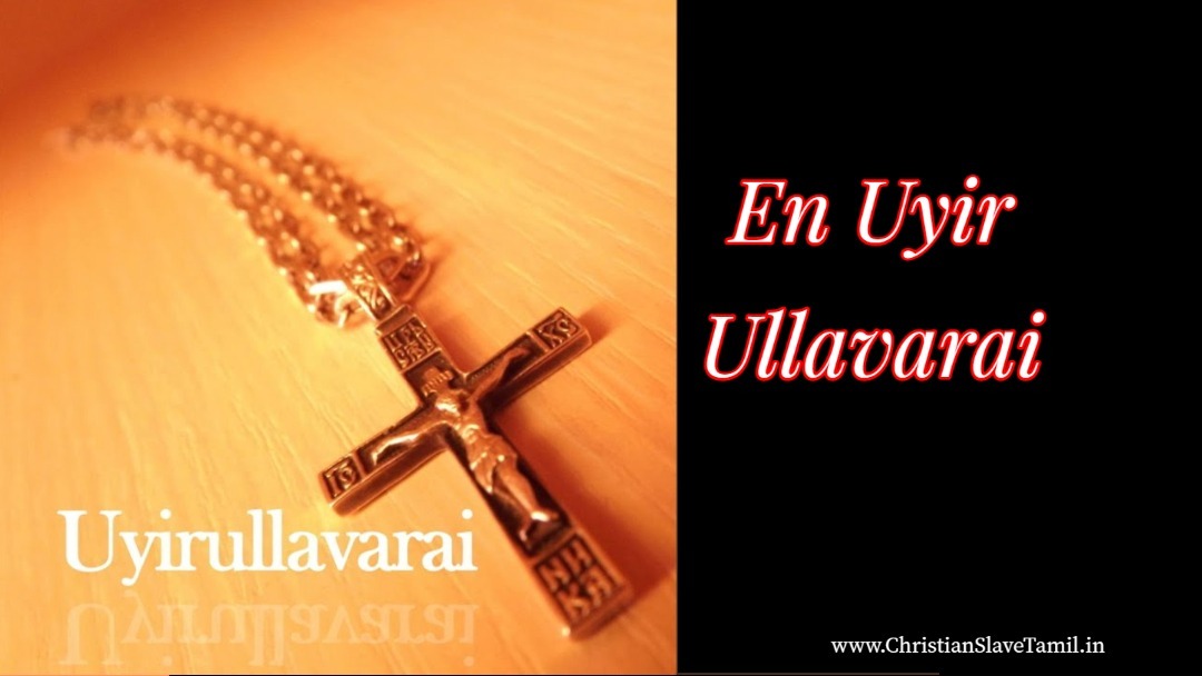 En Uyir Ullavarai, En Uyir Ullavarai song,