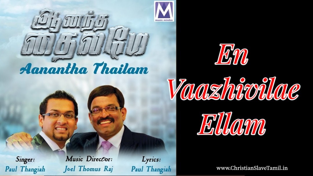 En Vaazhivilae Ellam - என் வாழ்விலே எல்லாம் 7 En Vaazhivilae Ellam,