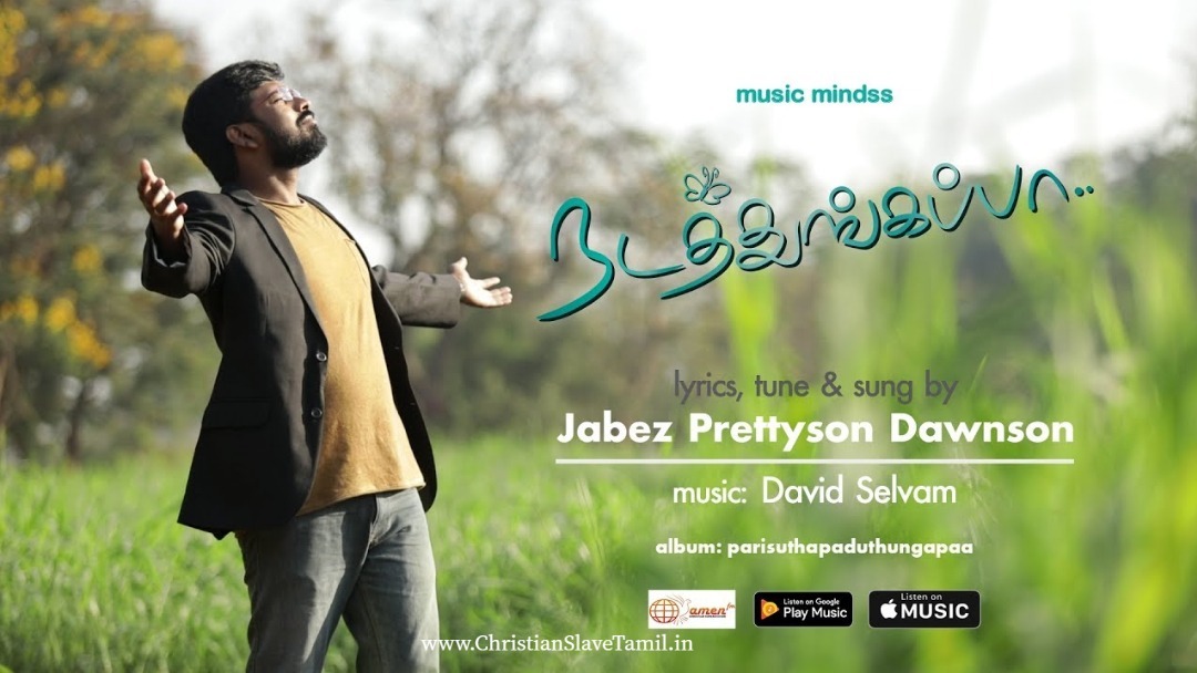 Enna Nadaththungaappa - என்ன நடத்துங்காப்பா 12 Enna Nadaththungaappa, Enna Nadaththunga appa,