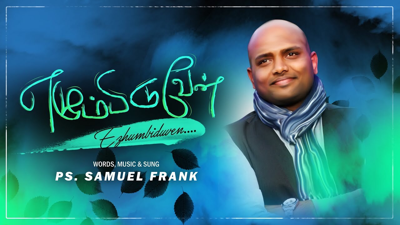 Ezhumbiduven Naan Ezhumbiduvaen - எழும்பிடுவேன் நான் எழும்பிடுவேன் 1 Ezhumbiduven Naan Ezhumbiduvaen,