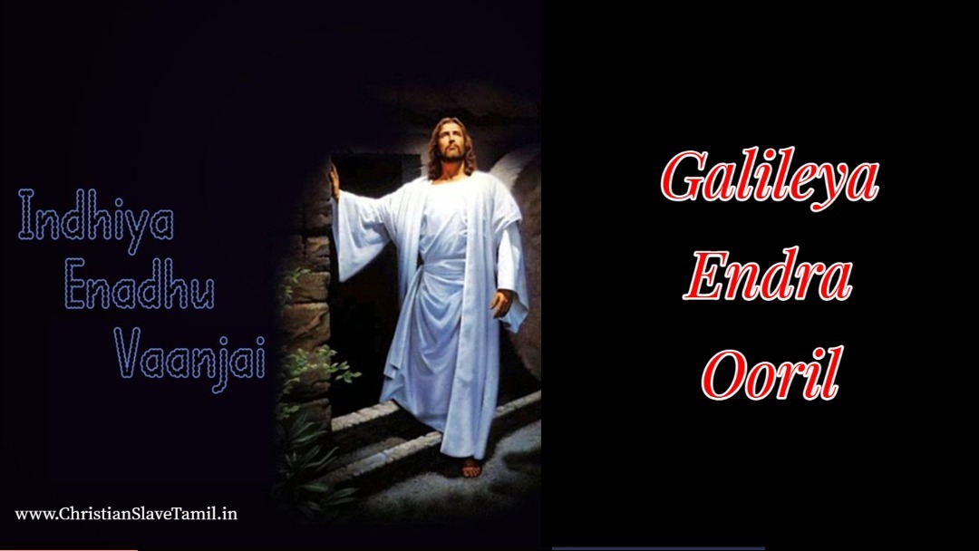 Galileya Endra Ooril - கலிலேயா என்ற ஊரில் 5 Galileya Endra Ooril,