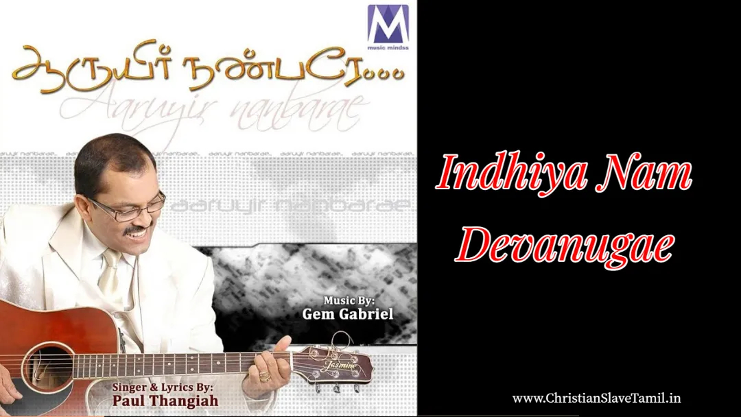 Indhiya Nam Devanugae - இந்தியா நம் தேவனுக்கே 4 Indhiya Nam Devanugae,