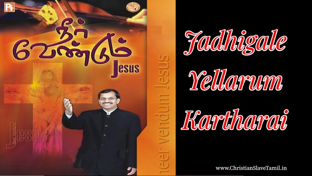 Jadhigale Yellarum Kartharai - ஜாதிகளே எல்லோரும் கர்த்தரை 10 Jadhigale Yellarum Kartharai,