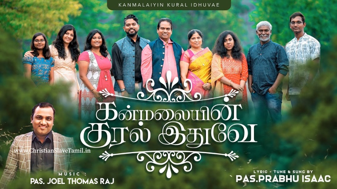 Kanmalayin Kural Idhuve, Kanmalayin Kural Idhuvae song,