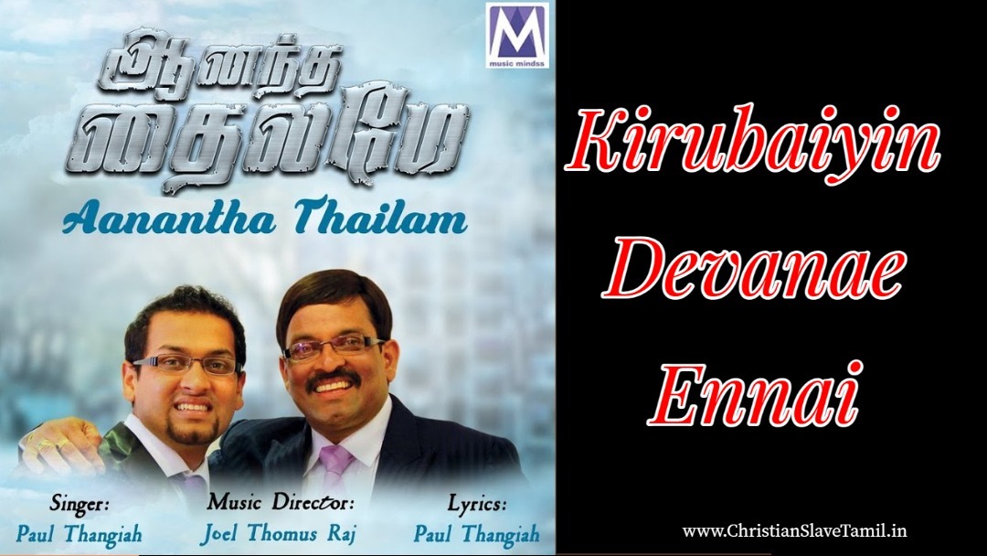 Kirubaiyin Devanae Ennai,