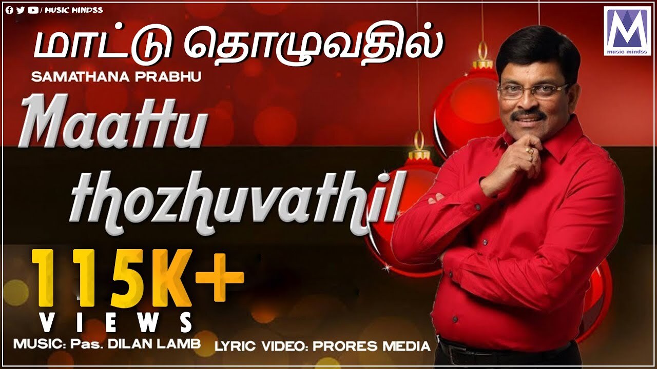 Maattu Thozhuvathil, Maattu Thozhuvathil piranthittar,