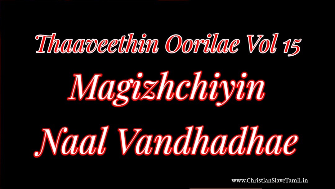 Magizhchiyin Naal Vandhadhae,