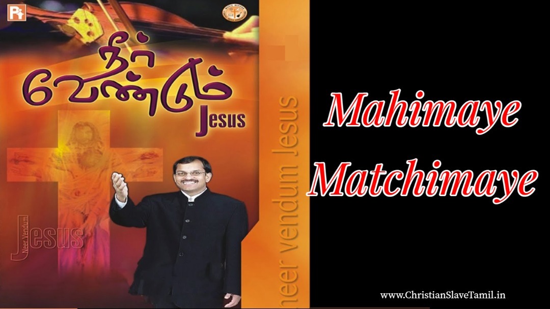 Mahimaye Matchimaye - மகிமையே மாட்சிமையே 11 Mahimaye Matchimaye, Mahimaye Matchimaye song,