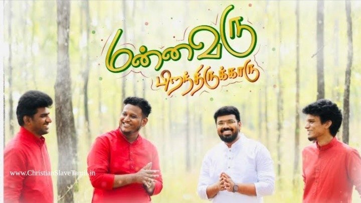 Mannavaru Porandhirukaru - மன்னவரு பொறந்திருக்காரு 4 Mannavaru Porandhirukaru, Mannavaru Porandhirukaru song,