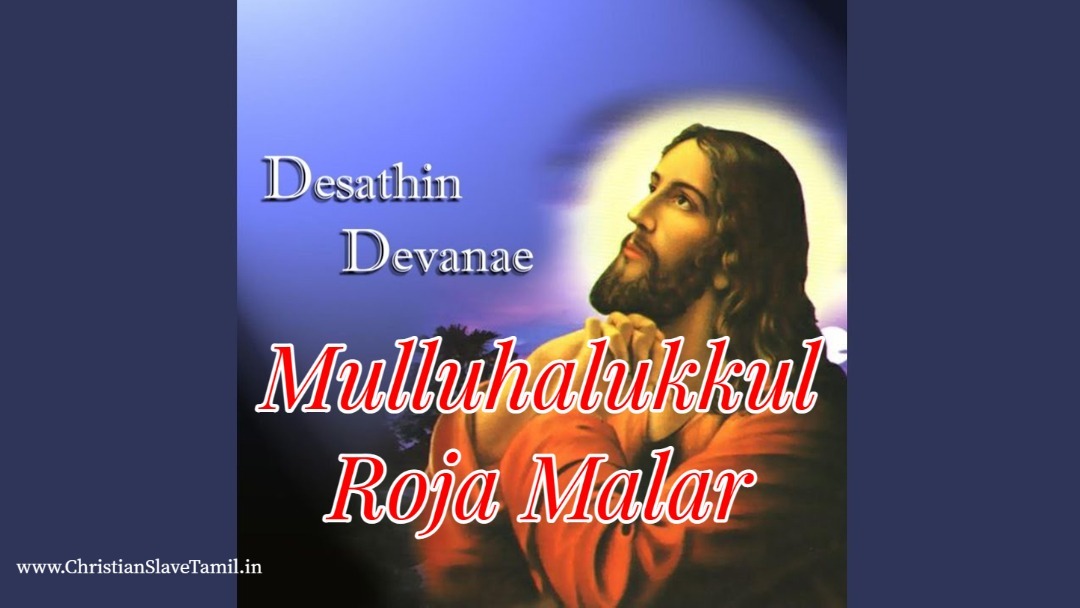 Mulluhalukkul Roja Malar - முள்ளுகளுக்குள் ரோஜா மலர் 11 Mulluhalukkul Roja Malar,