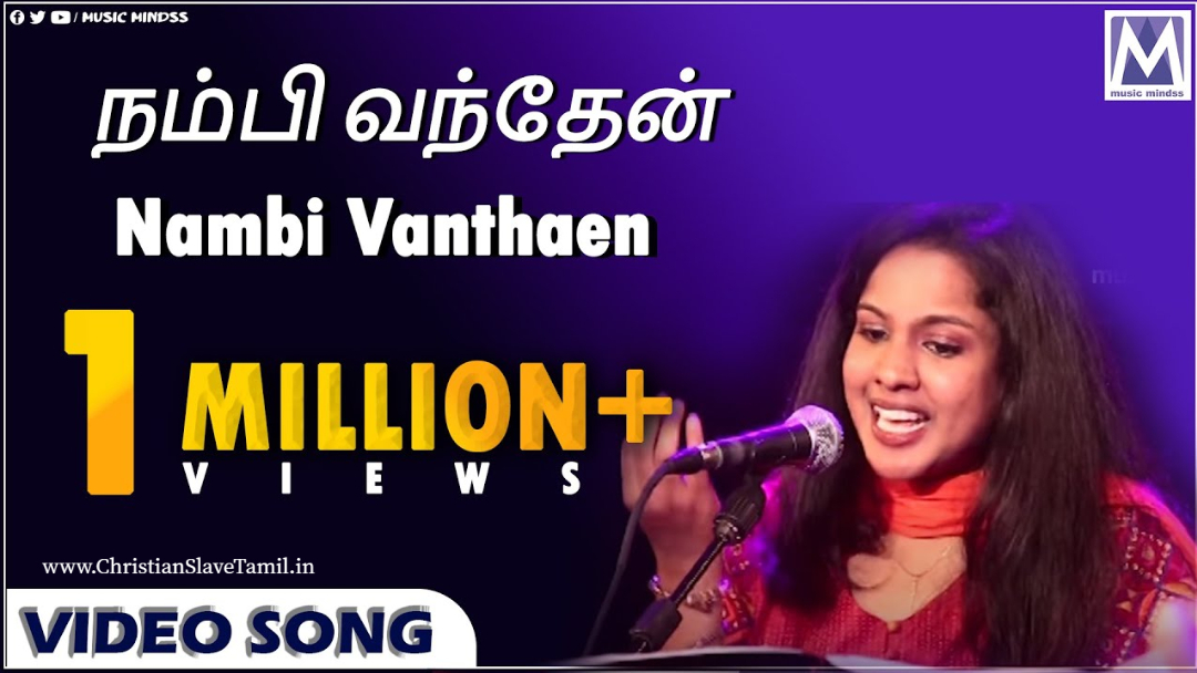Nambi Vanthaen Maesiyaa - நம்பி வந்தேன் மேசியா 3 Nambi Vanthaen Maesiyaa, Nampi Vanthen Maesiya,