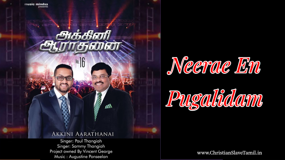 Neerae En Pugalidam - நீரே என் புகலிடம் 3 Neerae En Pugalidam,