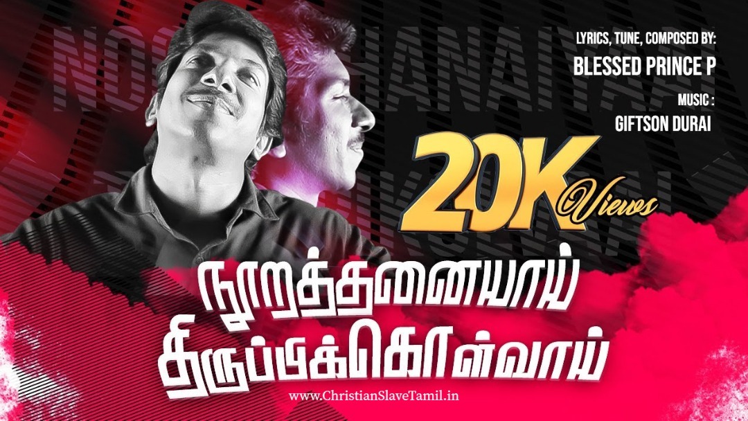 Noorathanaiyaai Thirupikolvaai - நூறத்தனையாய் திருப்பி 12 Noorathanaiyaai Thirupikolvaai, Noorathanaiyaai Thirupikolvaai song,