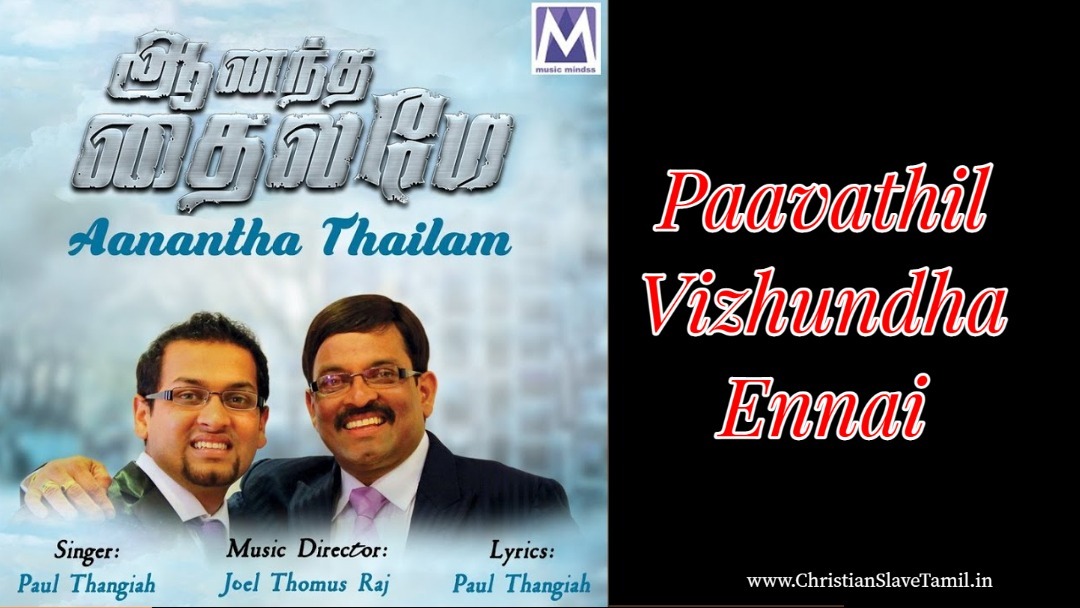 Paavathil Vizhundha Ennai - பாவத்தில் விழுந்த என்னை 10 Paavathil Vizhundha Ennai,