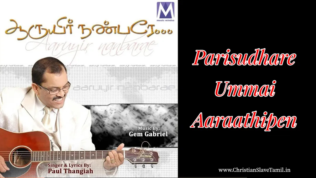 Parisudhare Ummai Aaraathipen - பரிசுத்தரே உம்மை ஆராதிப்பேன் 8 Parisudhare Ummai Aaraathipen,