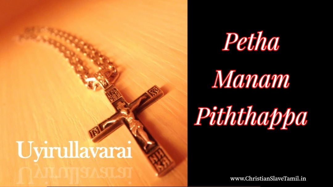 Petha Manam Piththappa,