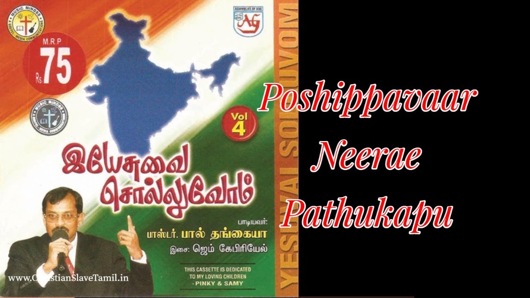 Poshippavaar Neerae, Poshippavaar Neerae padhukappu,