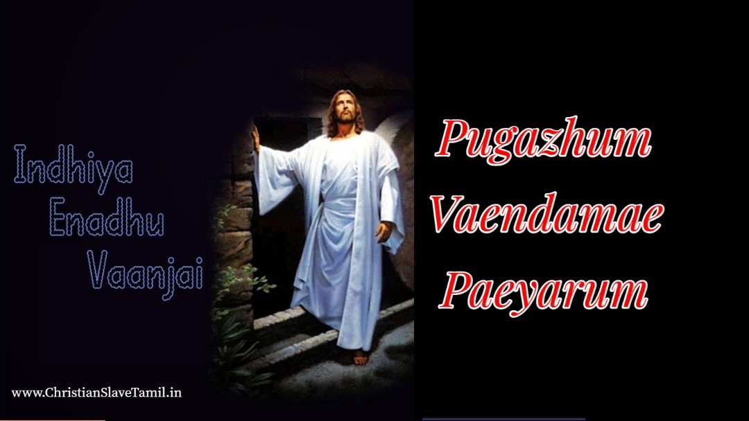 Pugazhum Vaendamae Paeyarum - புகழும் வேண்டாமே பெயரும் 7 Pugazhum Vaendamae Paeyarum,