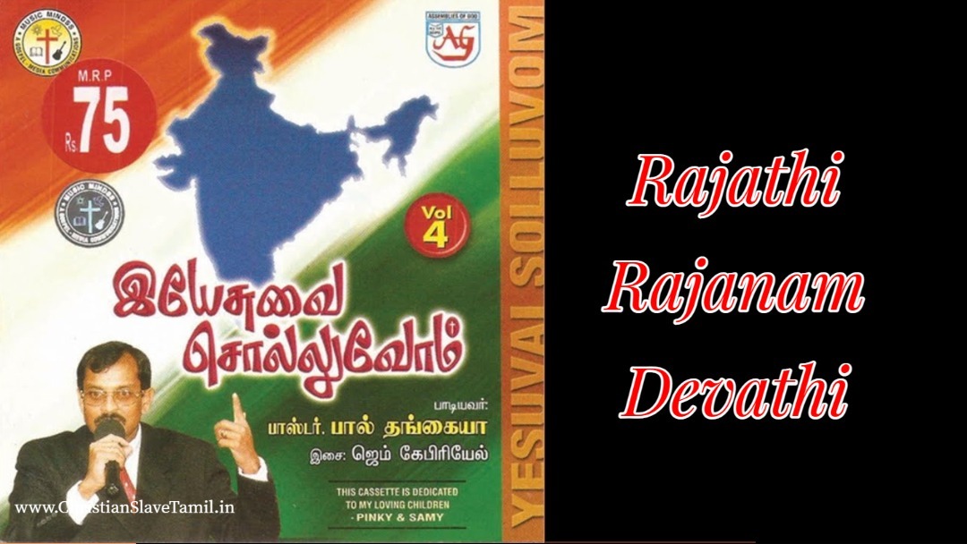 Raajaathi Raajanaam Devathi,