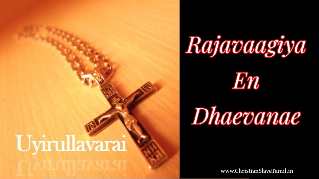 Rajavaagiya En Dhaevanae,