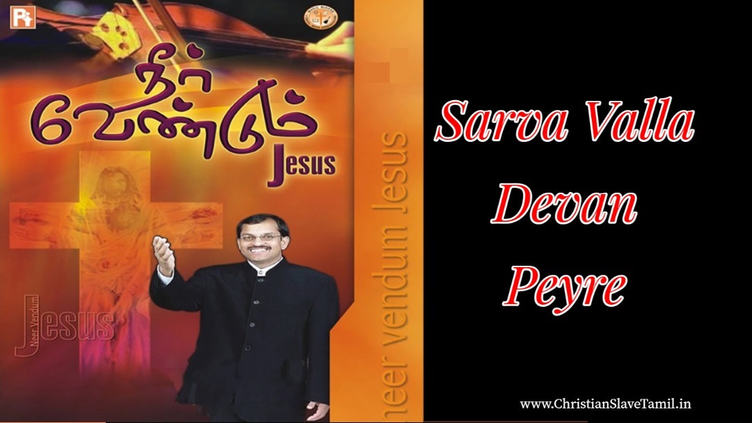 Sarva Valla Devan Peyare,