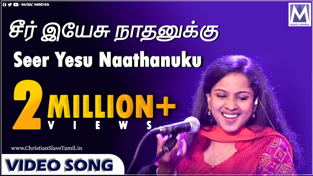 Seer Yesu Naathanukku, Seer Yesu Naathanukku song,