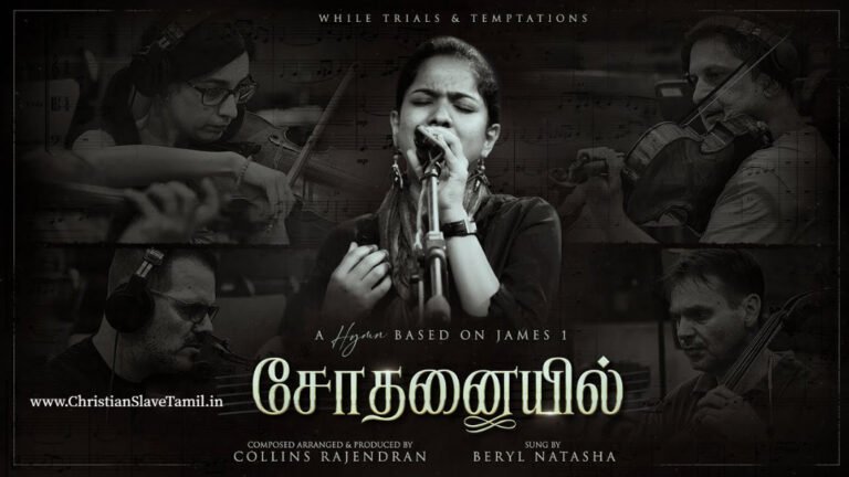 Sodhanaiyil Thaangum Belan - சோதனையில் தாங்கும் பெலன் 1 Sodhanaiyil Thaangum Belan, Sodhanaiyil Thaangum Belan song,