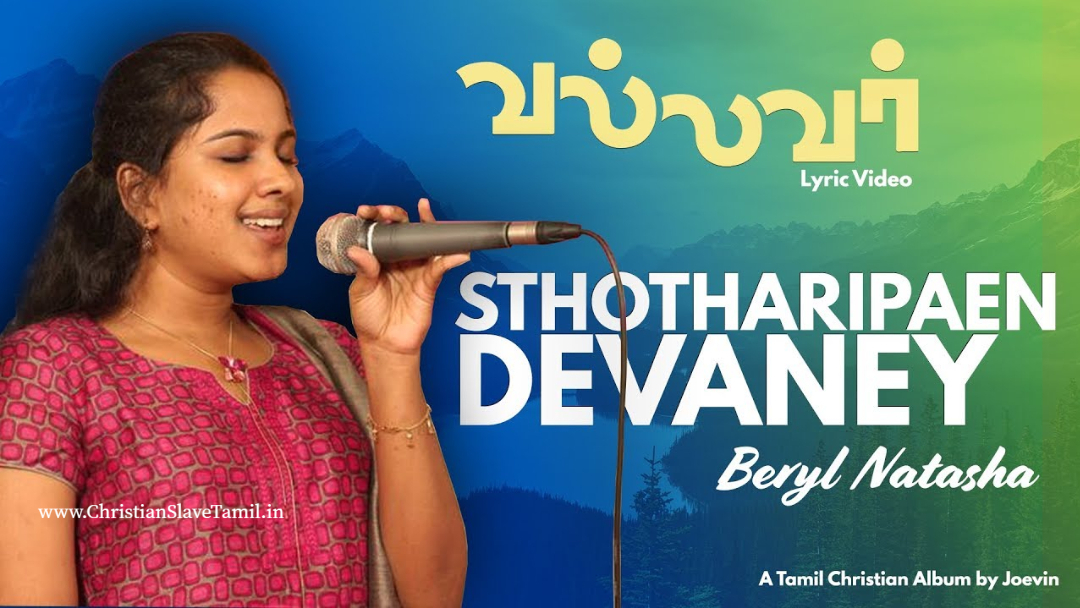 Sthotharipaen Thaevanai, Sthotharipaen Thaevanai song,
