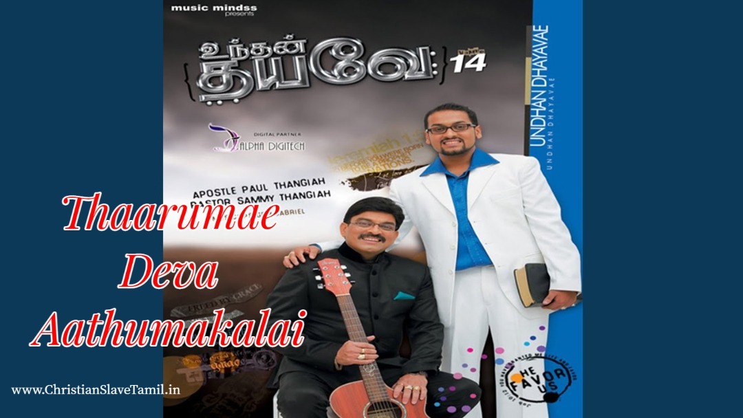 Thaarumae Deva Aathumakalai,