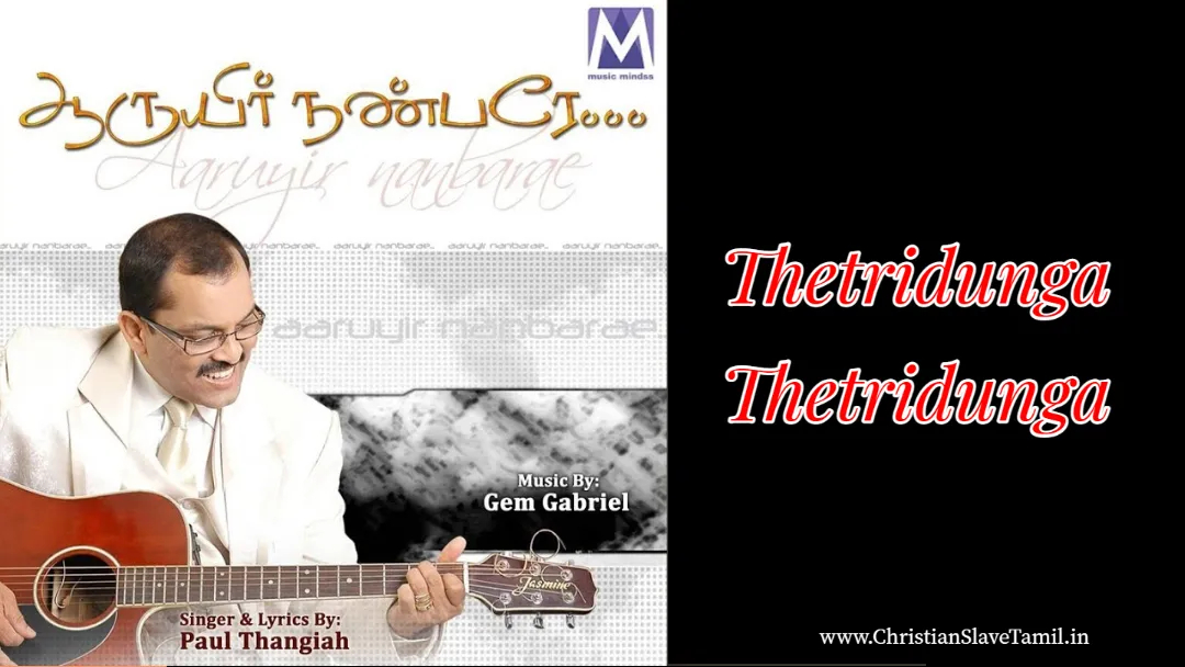 Thetridunga Thetridunga,