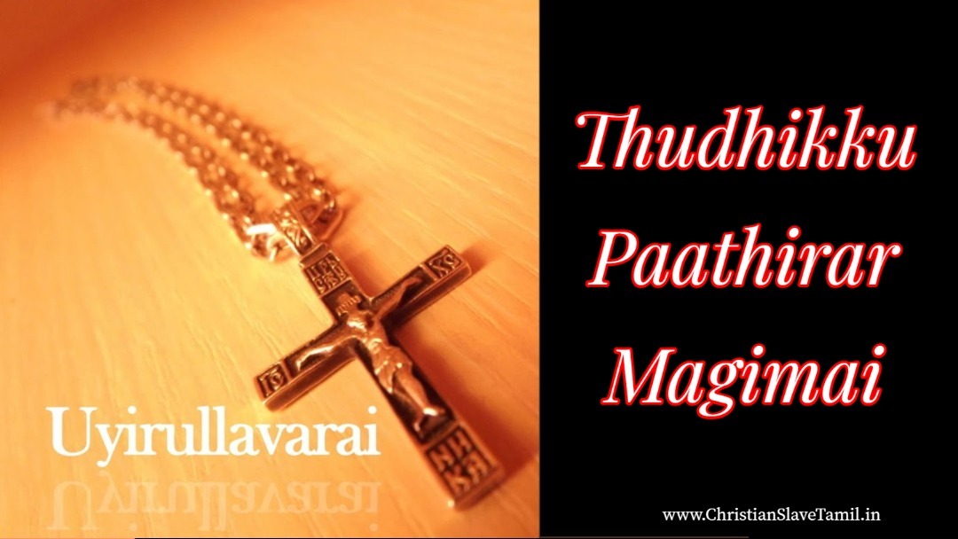 Thudhikku Paathirar Magimai,