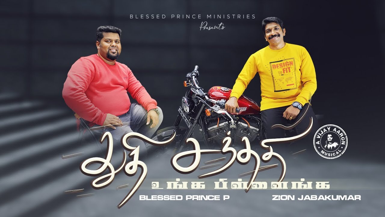 Thuthi Santhathi Naanka - துதி சந்ததி நாங்க 11 Thuthi Santhathi Naanka, Thuthi Santhathi Naanka song,