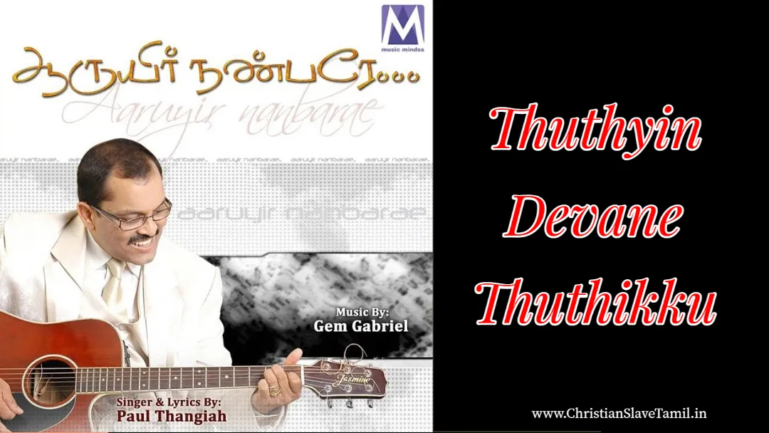 Thuthyin Devane Thuthikku, Thuthyin Devane Thuthiku song,