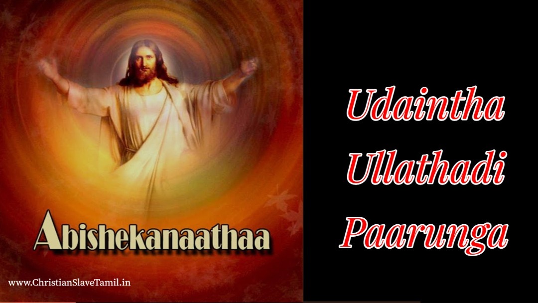 Udaintha Ullathai Paarunga,