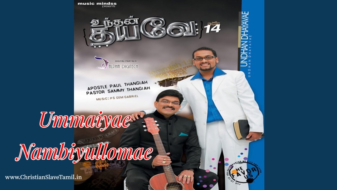Ummaiyae Nambiyullomae - உம்மையே நம்பியுள்ளோமே 1 Ummaiyae Nambiyullomae,
