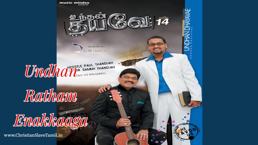 Undhan Ratham Enakkaaga, Undhan Ratham Enakkaaga song,