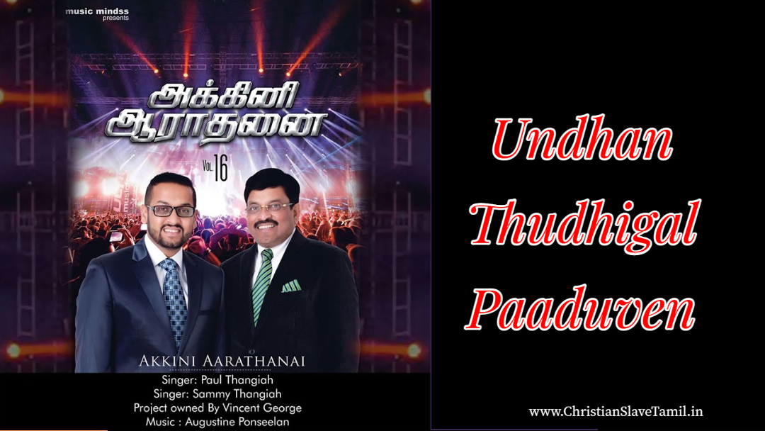 Undhan Thudhigal Paaduven - உந்தன் துதிகள் பாடுவேன் 11 Undhan Thudhigal Paaduven,
