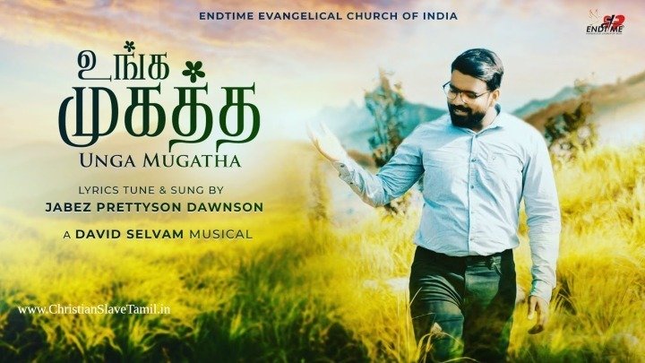 Unga Mugatha Enakku - உங்க முகத்தை எனக்கு 7 Unga Mugatha Enakku, Unga Mukatha Enaku,