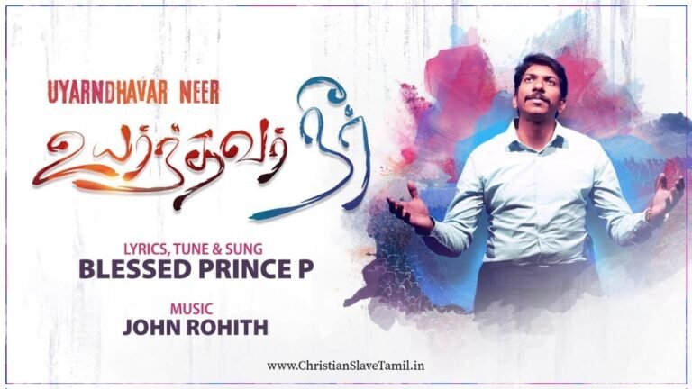 Uyranthavar Neer Unnadhar - உயர்ந்தவர் நீர் உன்னதர் 7 Uyranthavar Neer Unnadhar, low amount insurance,